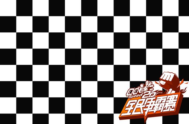 和高度的战 和高度的战